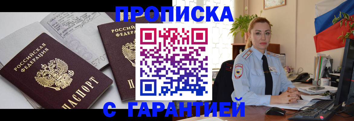 временная регистрация 2025 в Феодосии