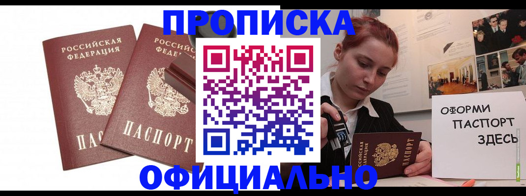 временная регистрация купить в Феодосии