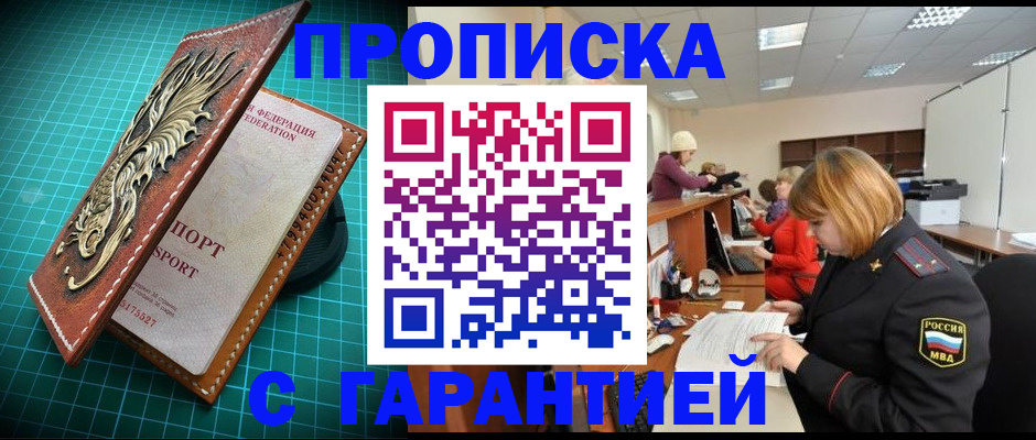 прописка для школы в Феодосии
